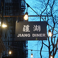 Jiang Diner